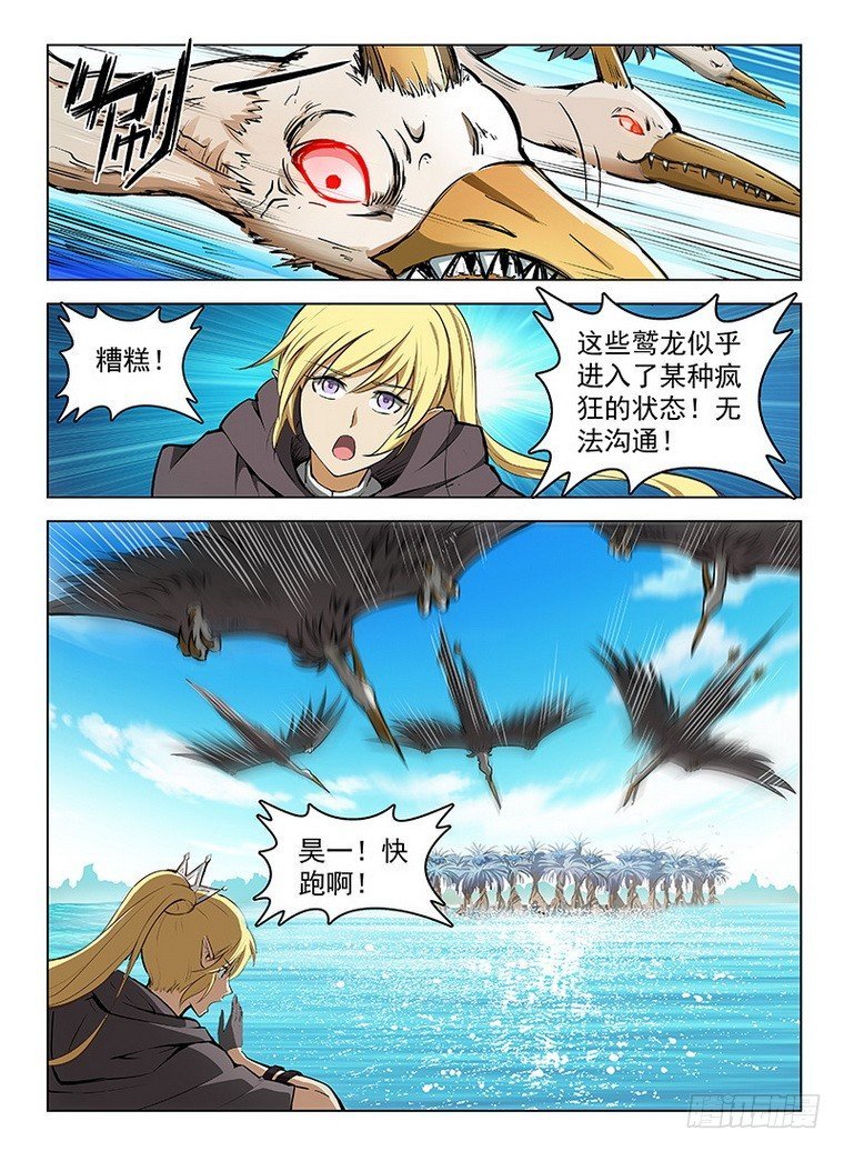 112 黑羽鹫龙