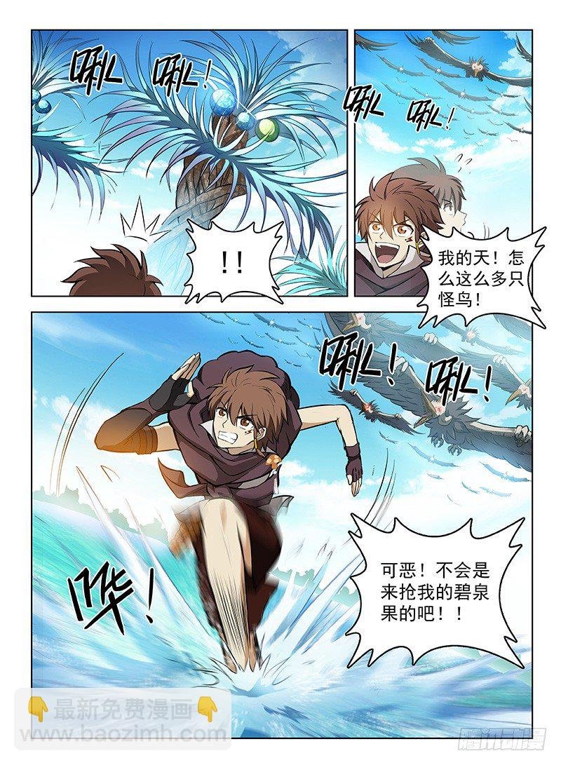 112 黑羽鹫龙