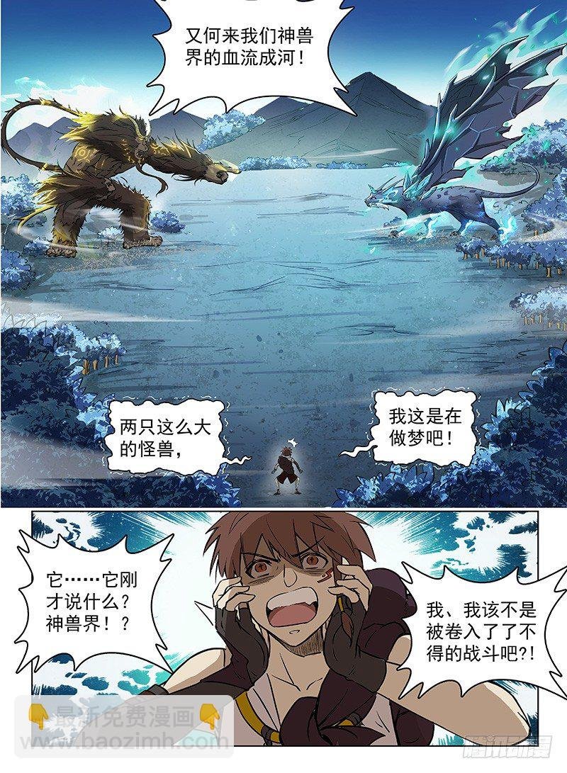 118 神兽大战