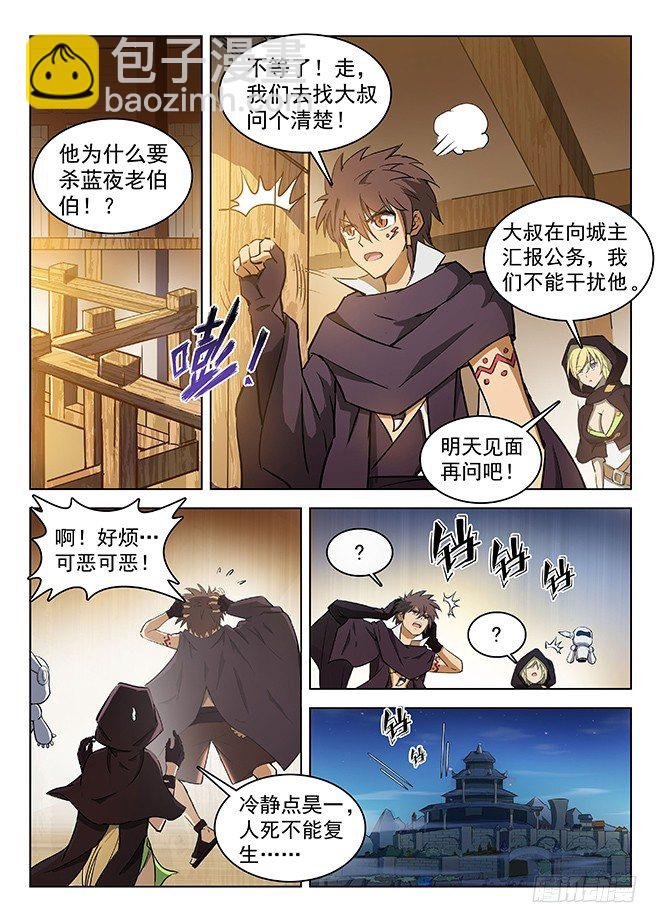 133 古伦之死