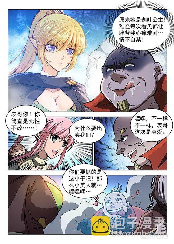 139 密道伏击