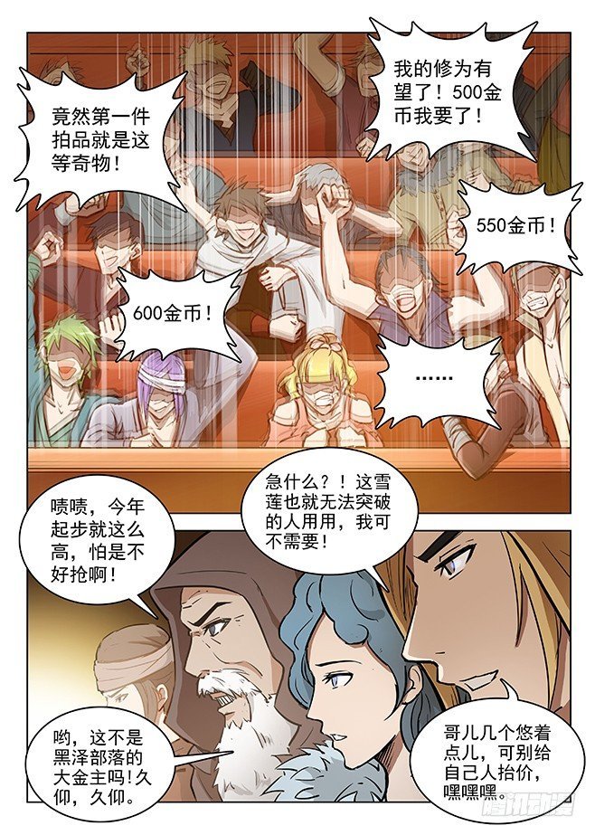 144 拍卖盛况