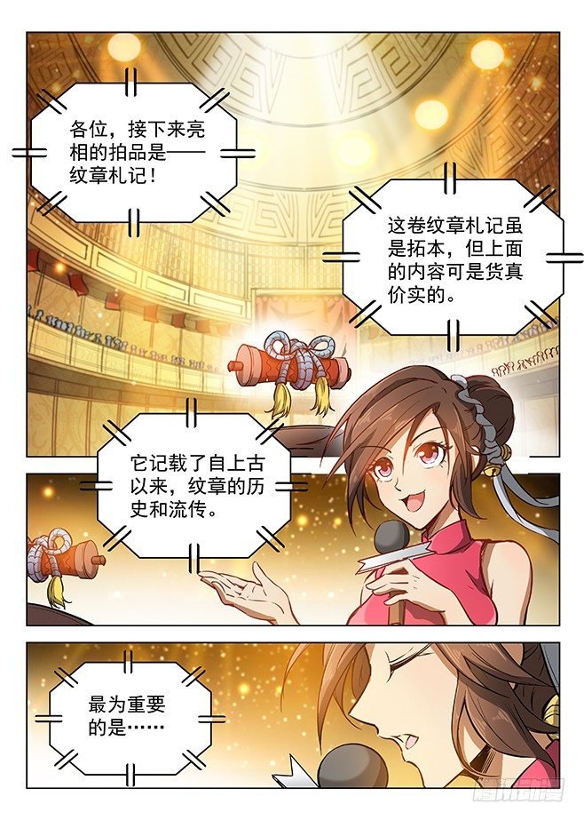 147 纹章札记