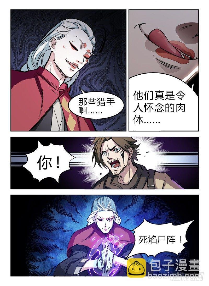 015 死焰尸阵