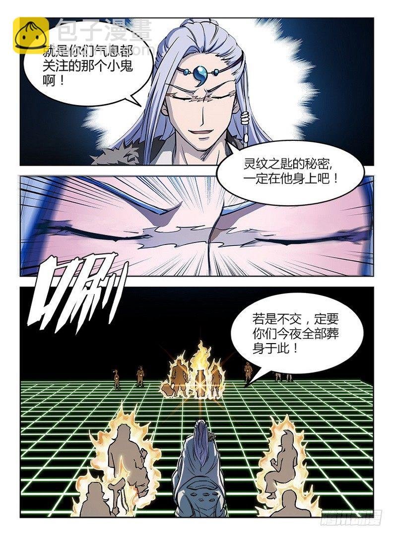 015 死焰尸阵