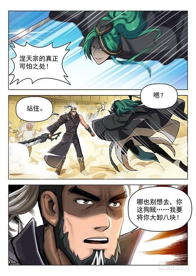 156 星陨沦陷