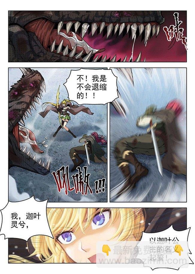 165 龙吟闪灵