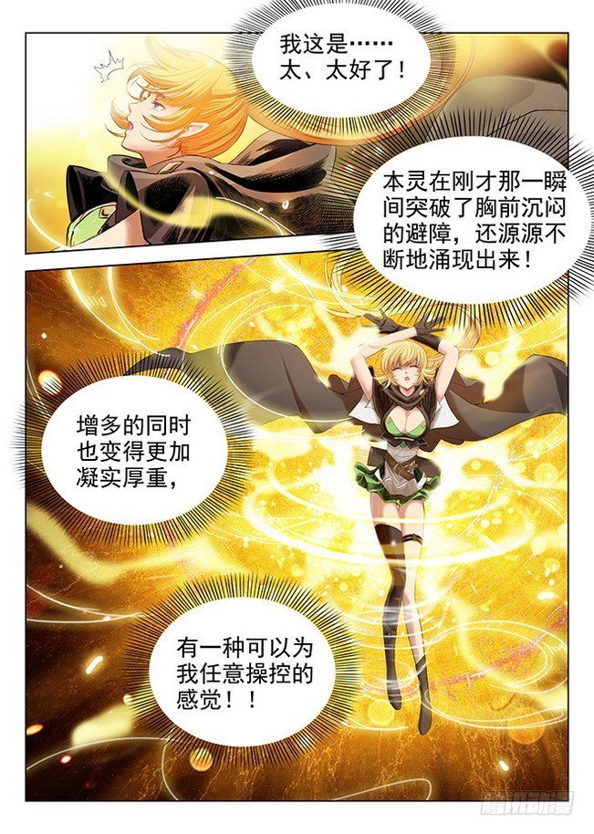 165 龙吟闪灵