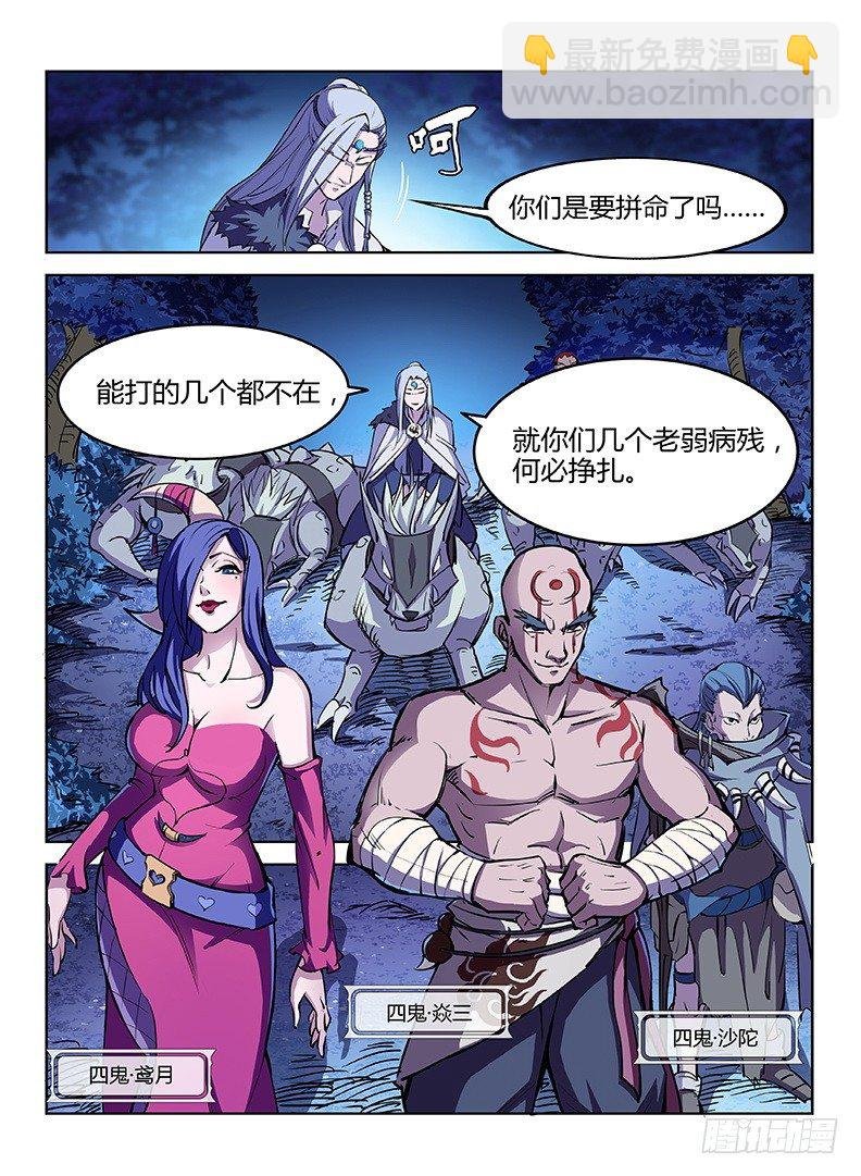 017 白山四鬼