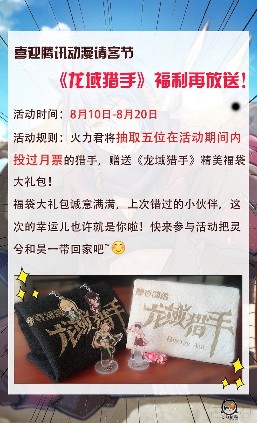 火力熊猫请客了！