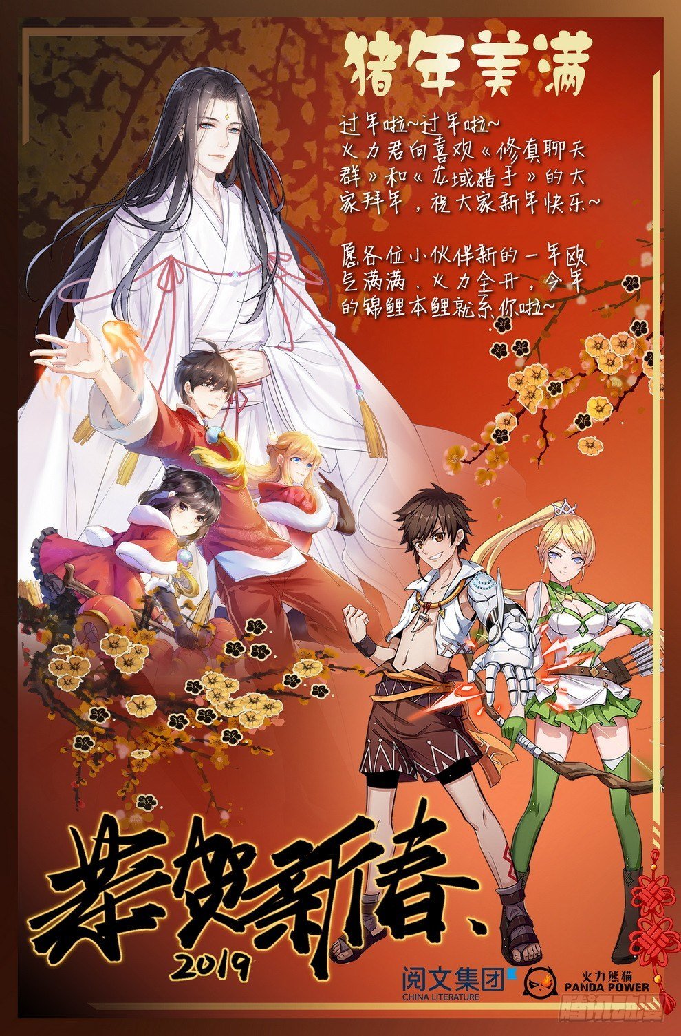猪年大吉 恭喜发财