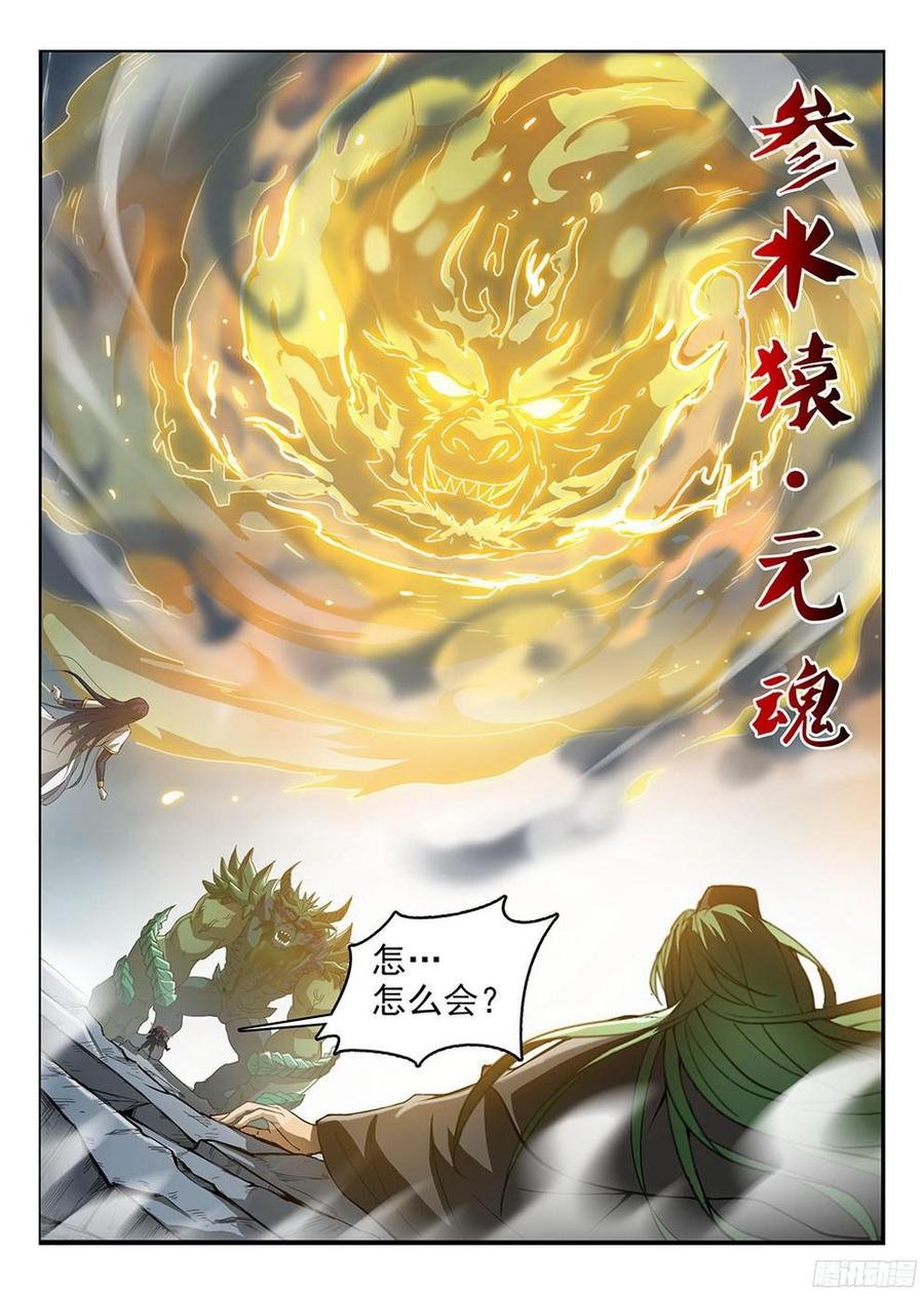 179 参水元魂