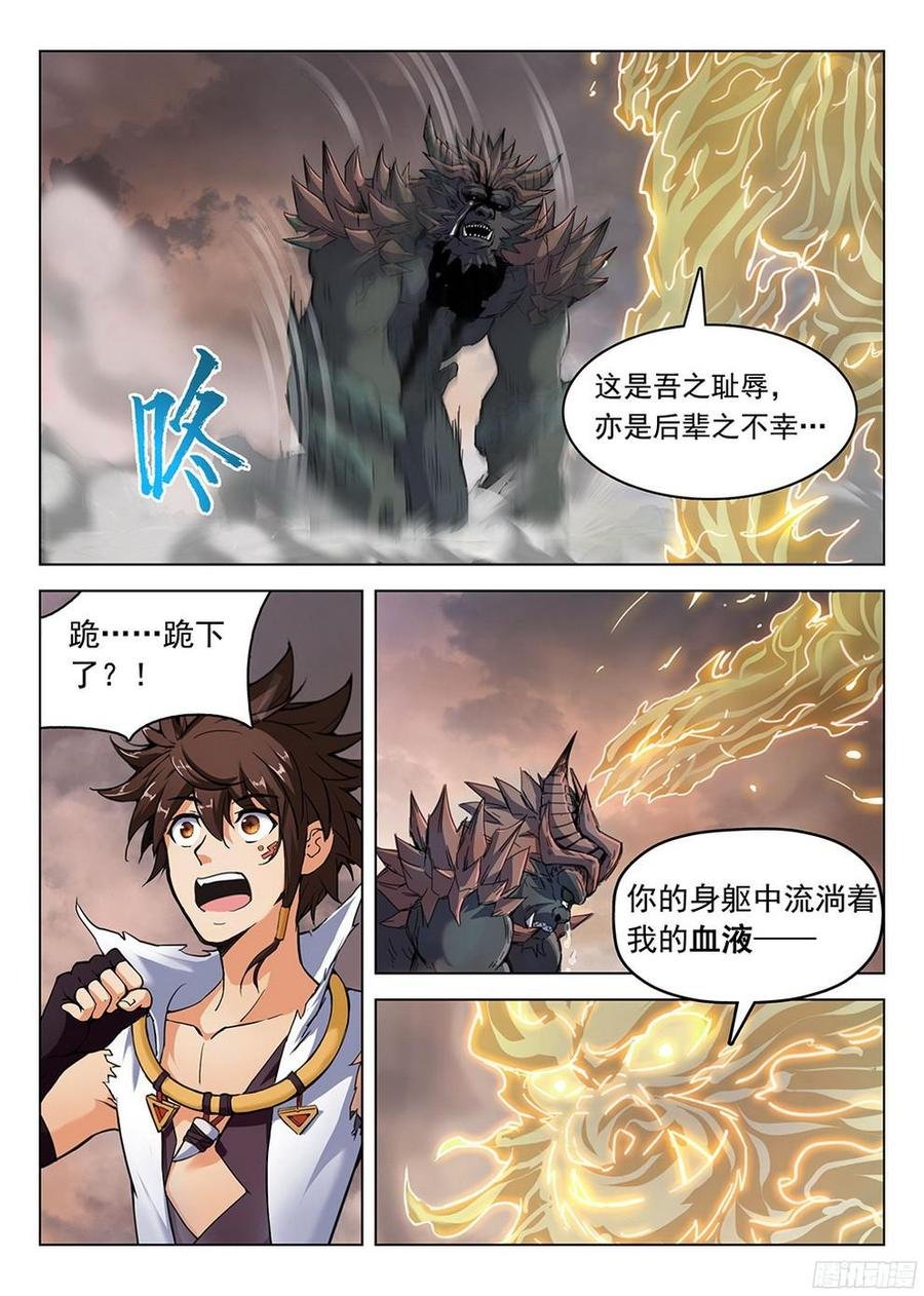 183 龙猿之殇