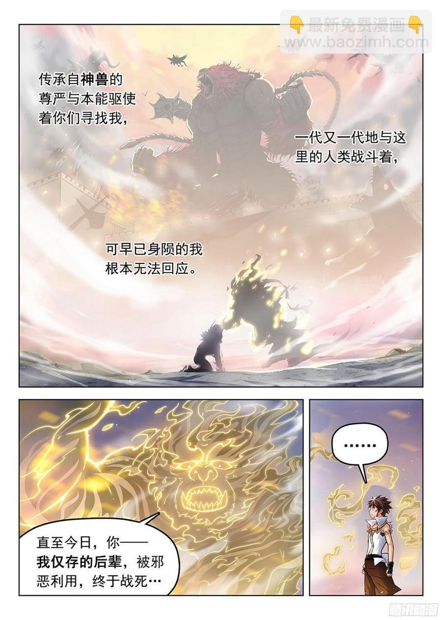 183 龙猿之殇