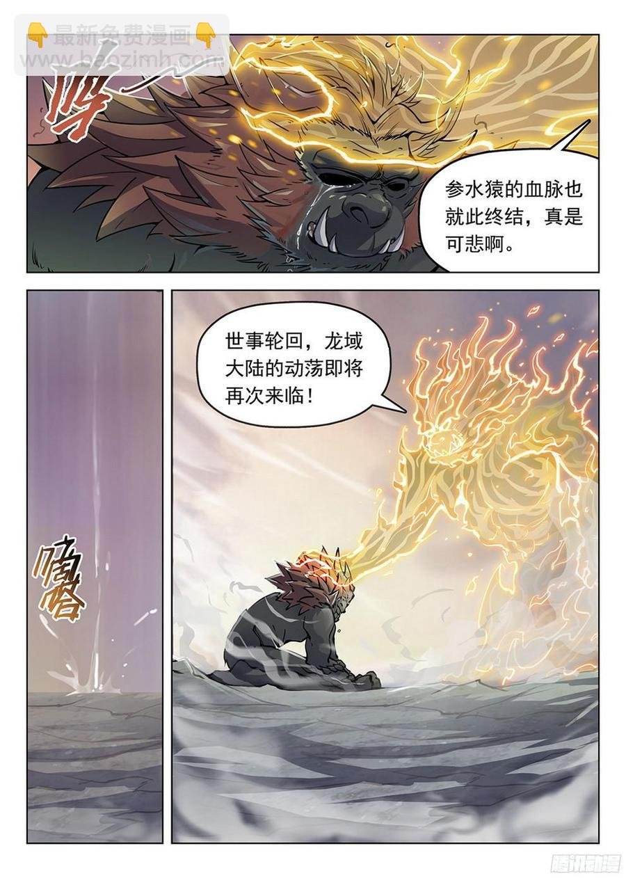 183 龙猿之殇