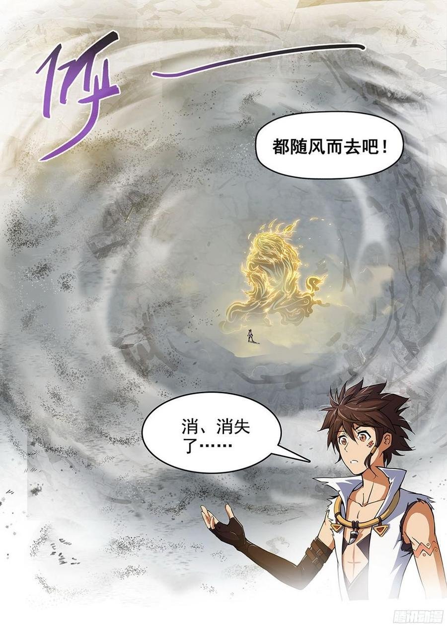 183 龙猿之殇