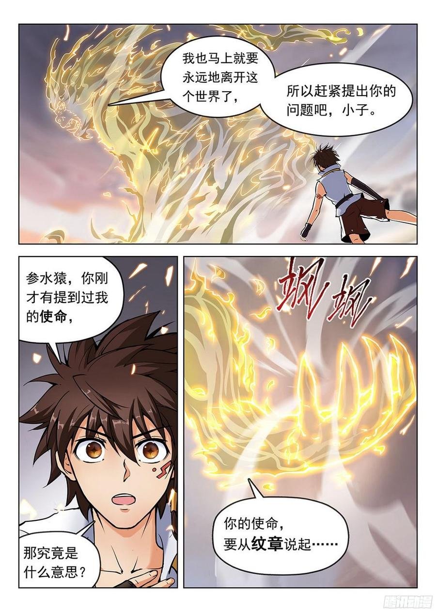 183 龙猿之殇