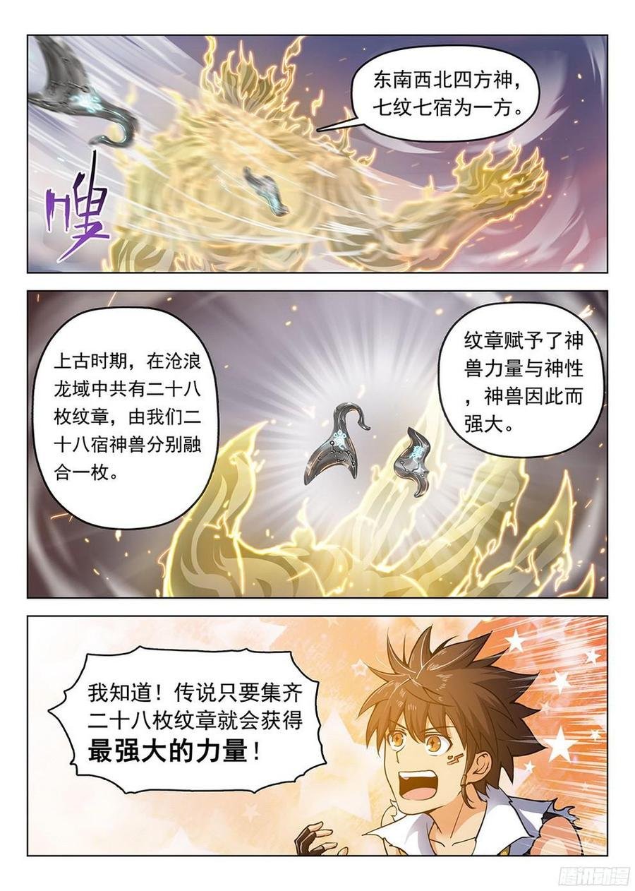 183 龙猿之殇