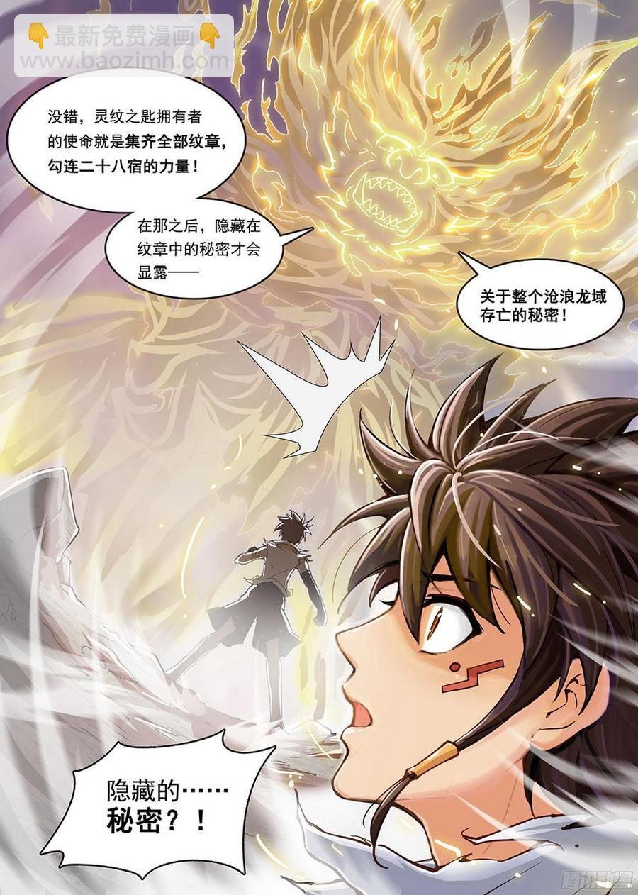 183 龙猿之殇