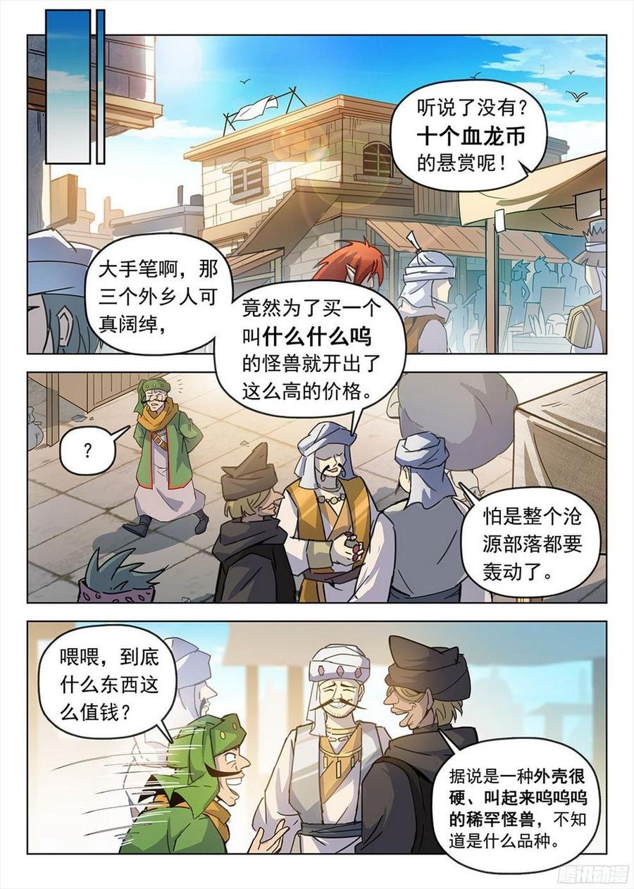 193 冥河入队