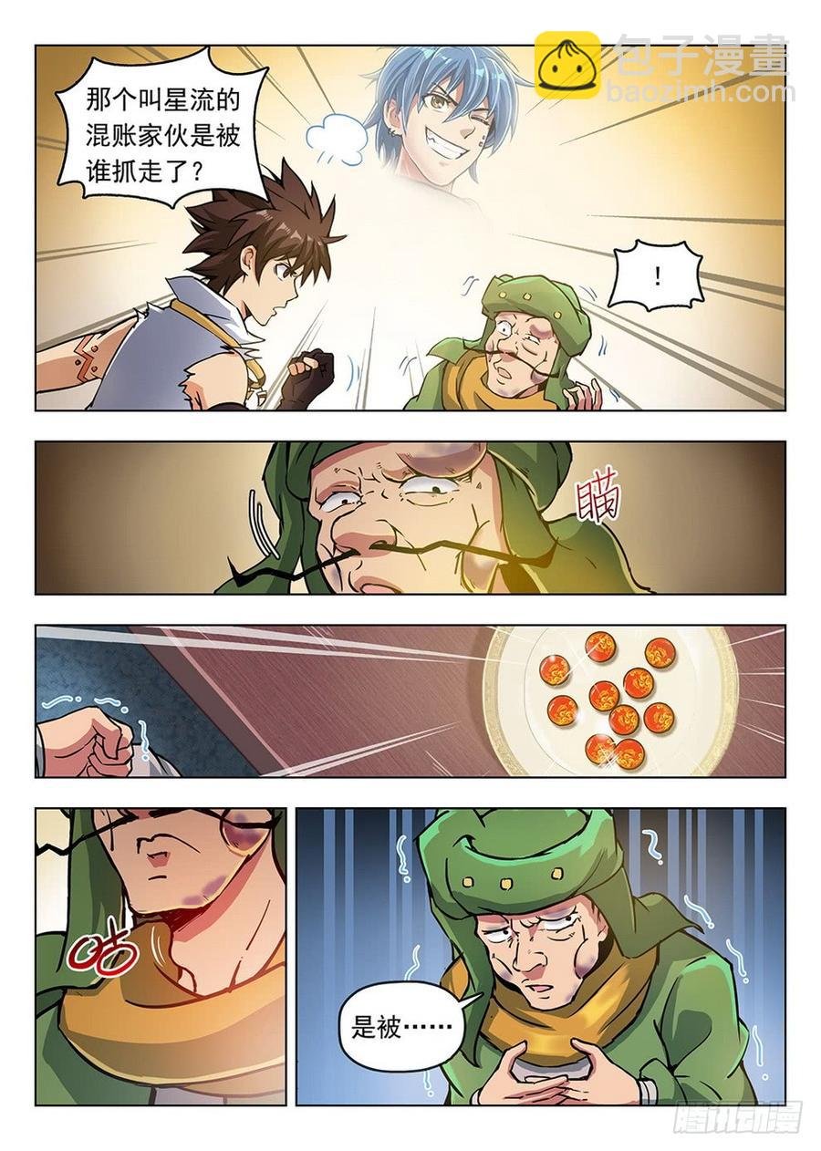197 鬼鬼祟祟