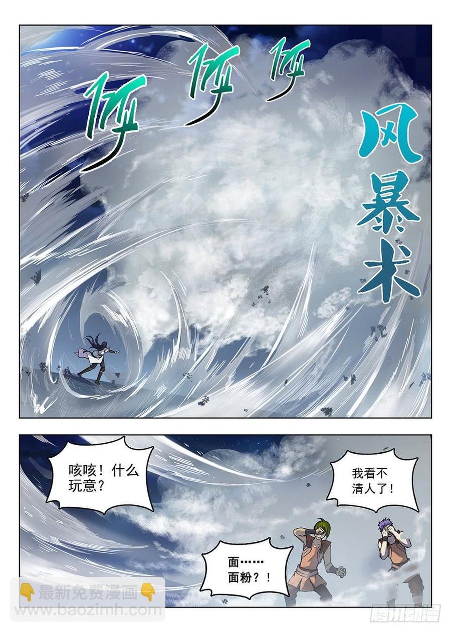 202 面粉风暴