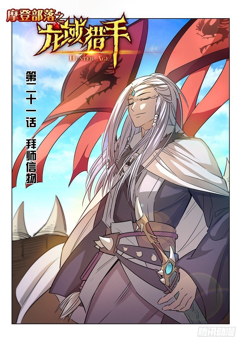 021 拜师信物