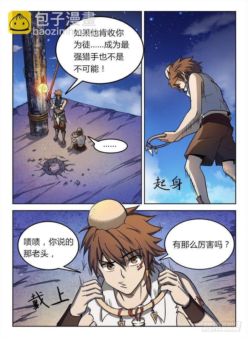 021 拜师信物