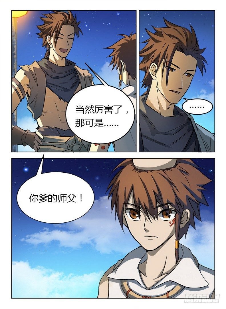 021 拜师信物