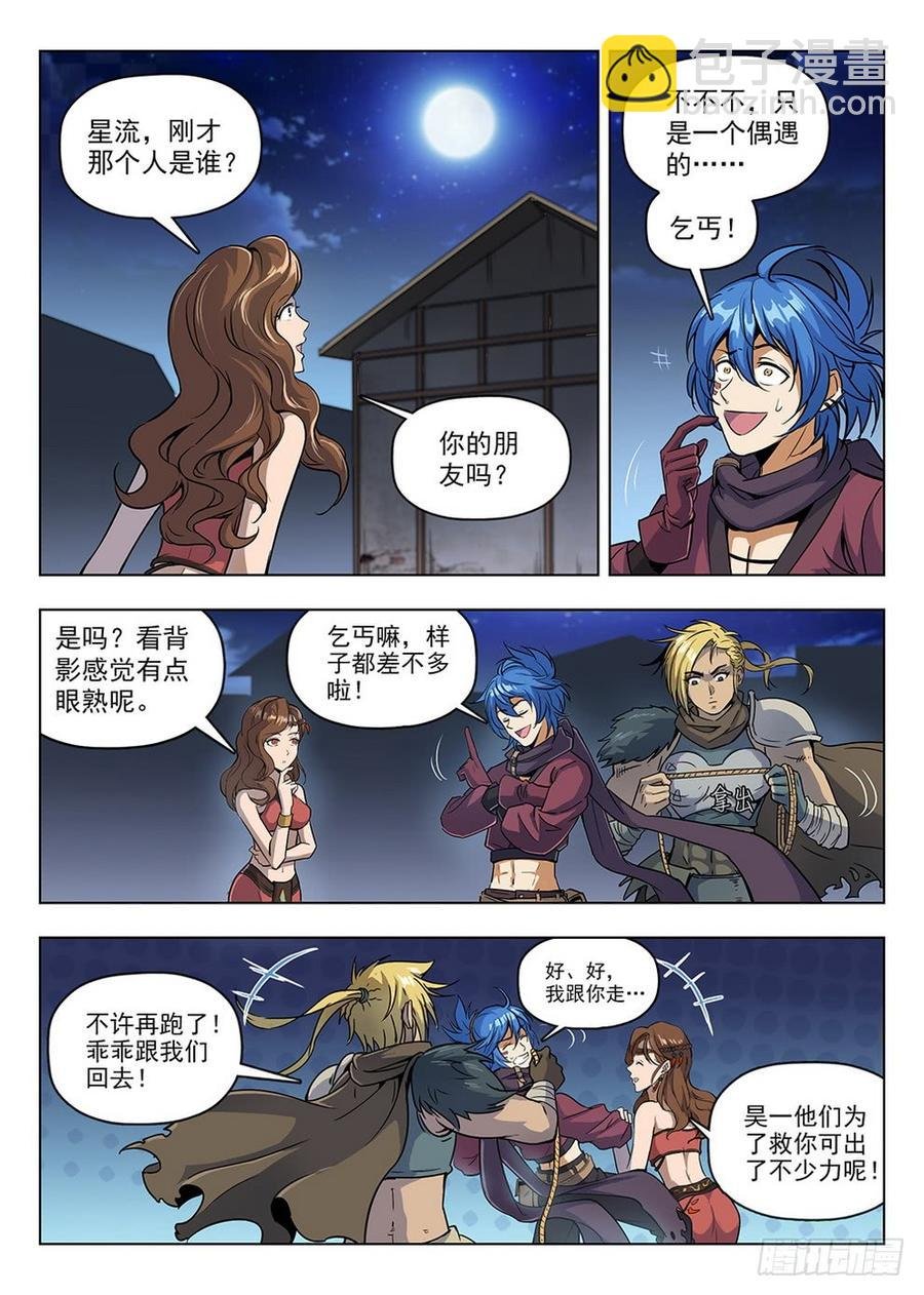 204 盗贼尊严