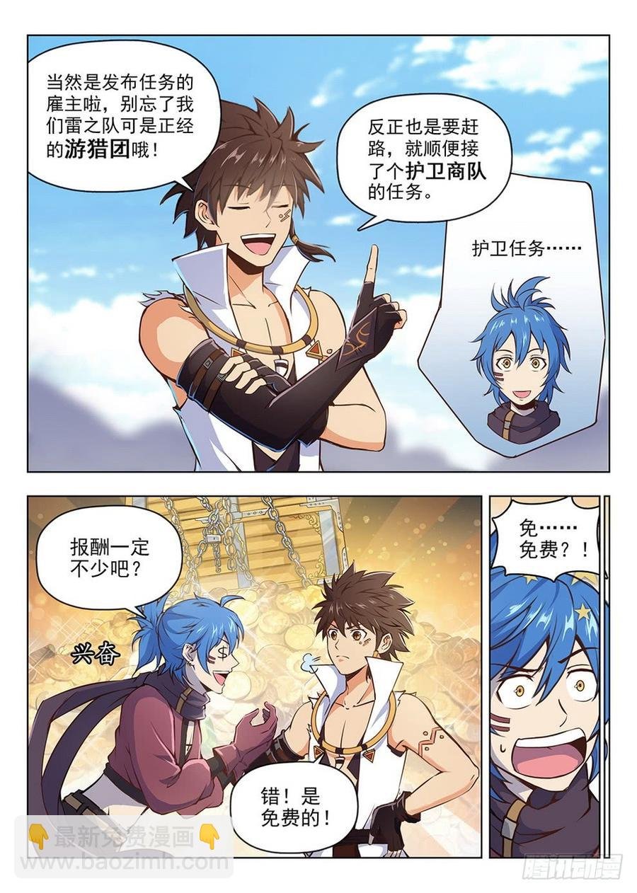 207 护卫任务