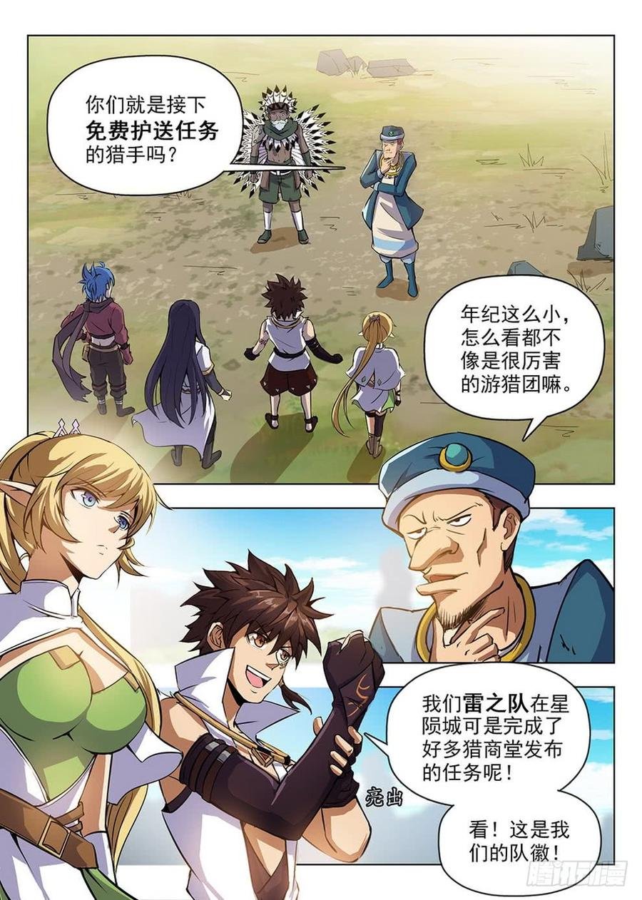 207 护卫任务