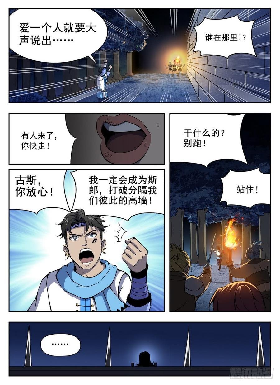 225 斯郎竞选