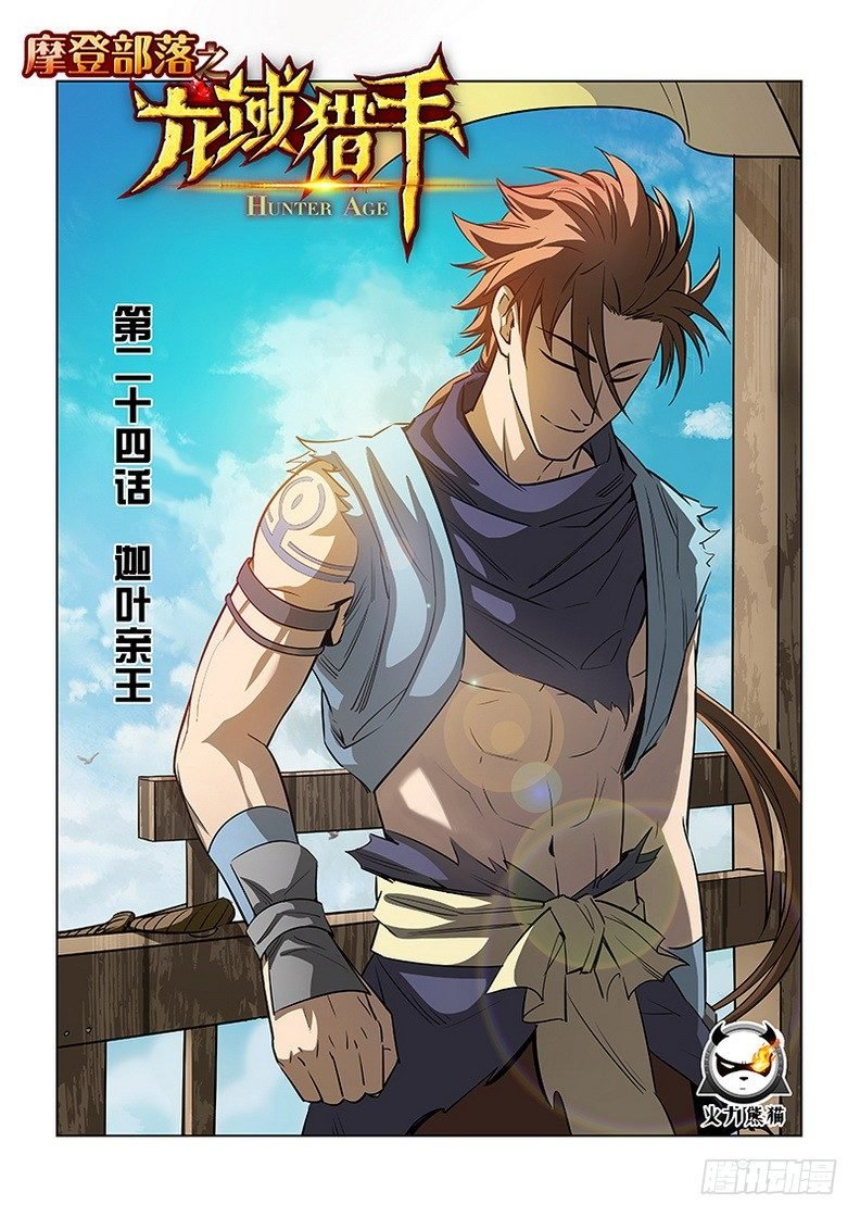 024 迦叶亲王