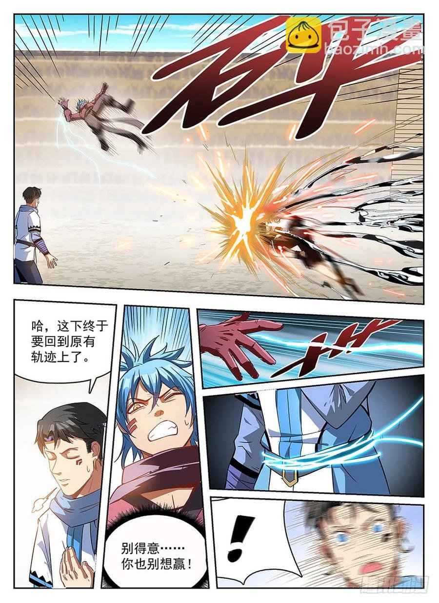 238 真爱无敌