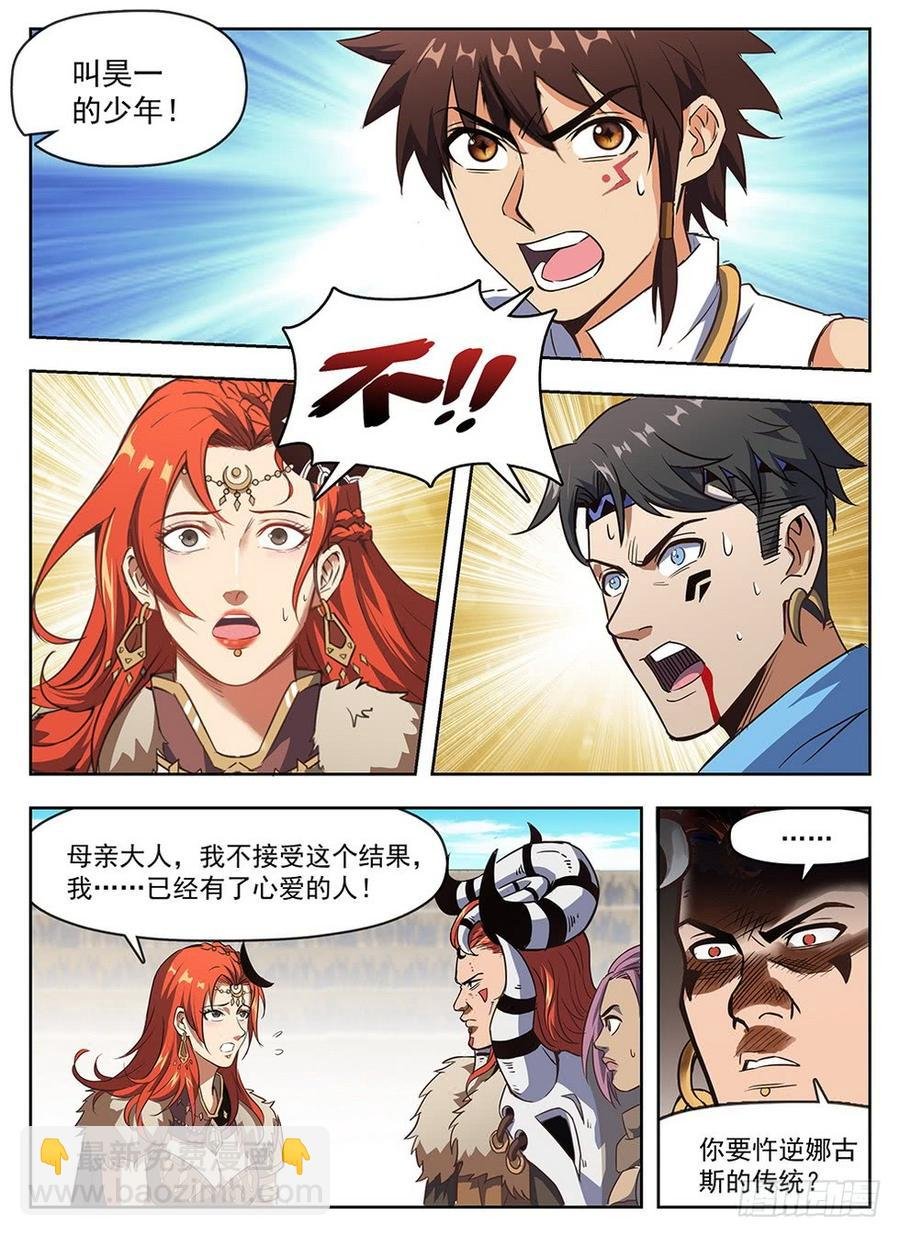 238 真爱无敌