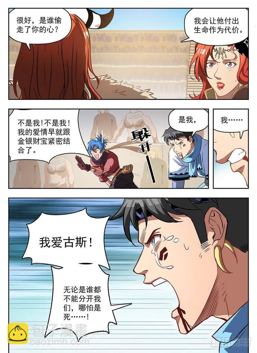 238 真爱无敌