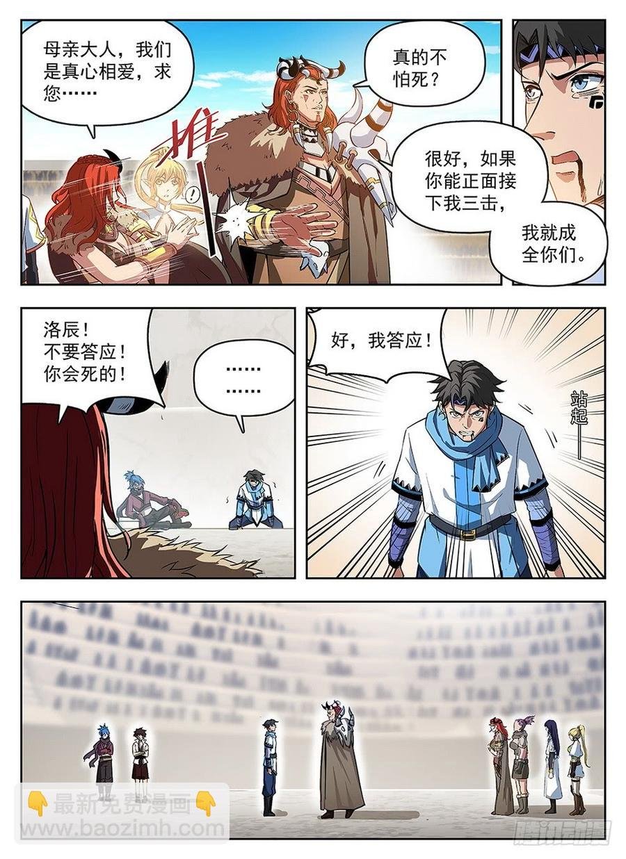 238 真爱无敌