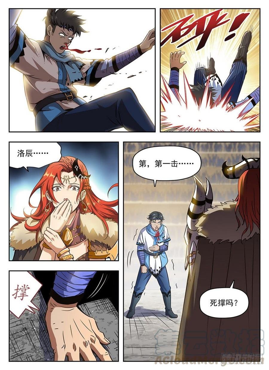 238 真爱无敌