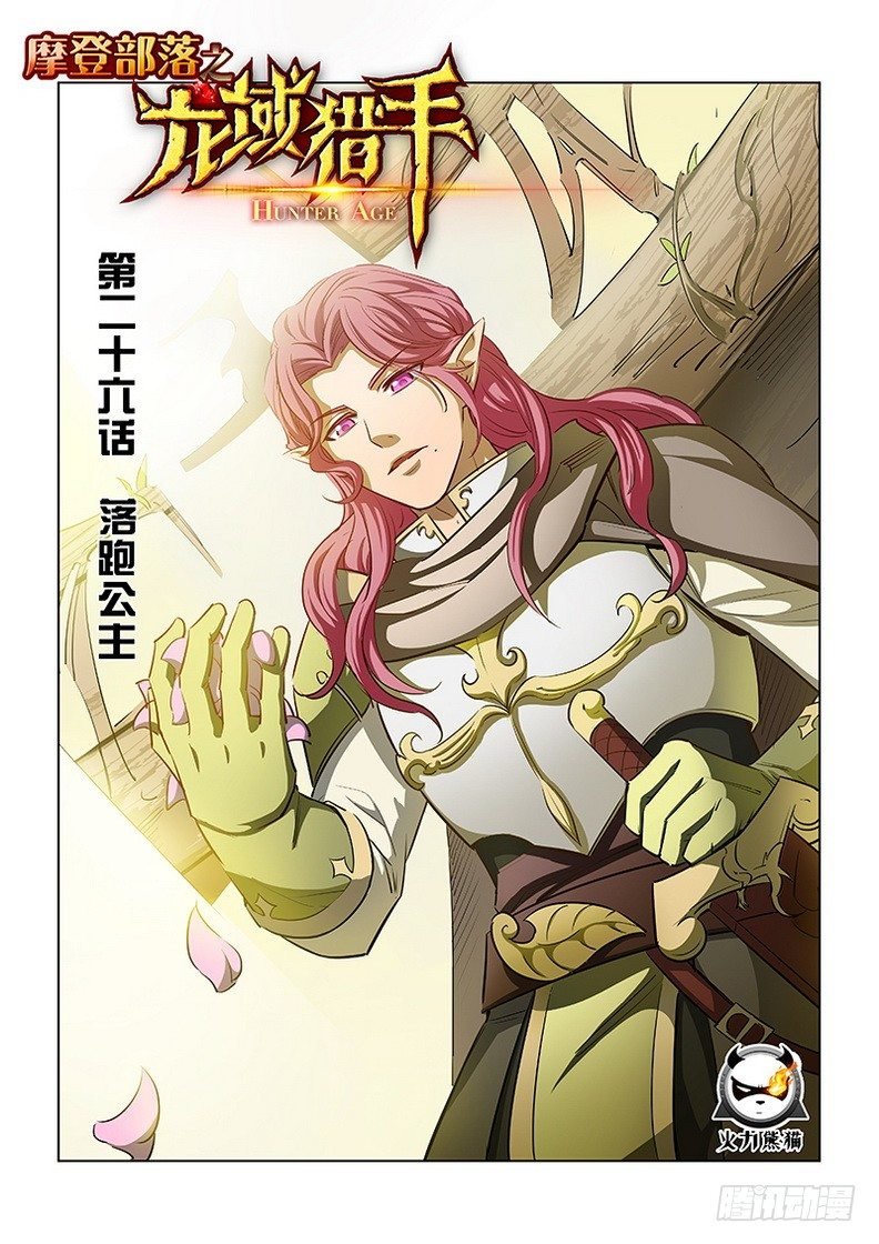 026 落跑公主