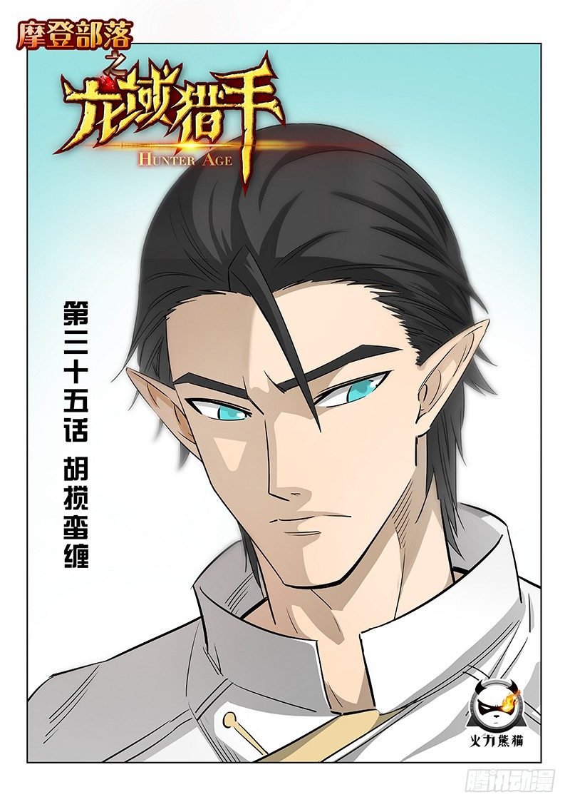 035 胡搅蛮缠
