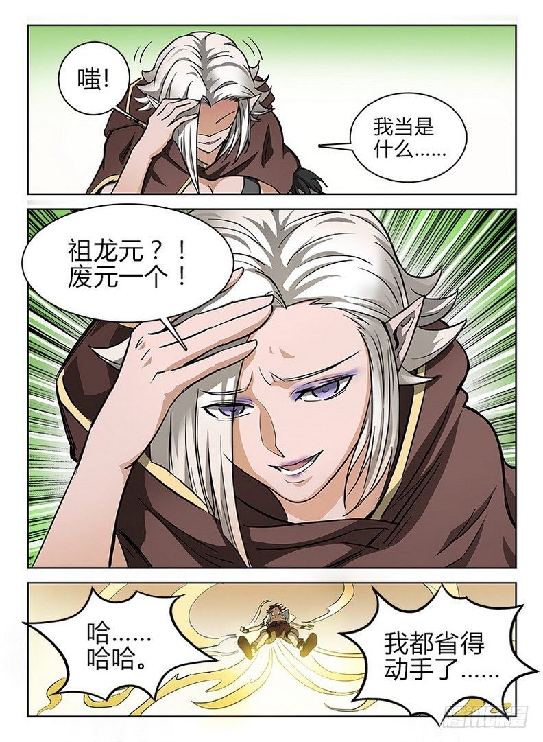 039 祖龙元开
