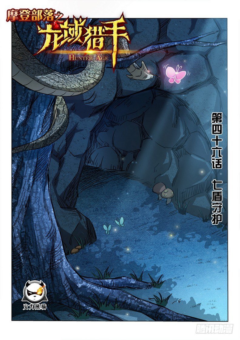 046 七盾守护