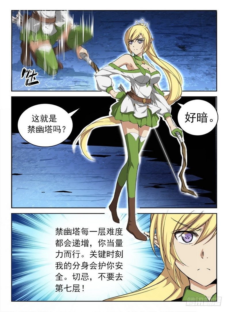 052 禁幽之塔