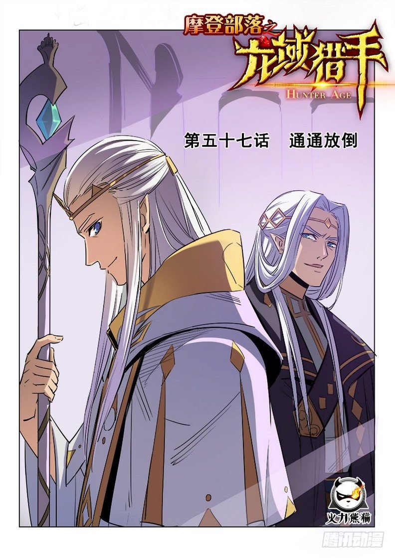 057 通通放倒