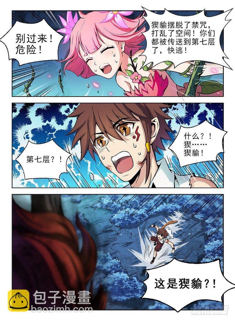 064 神兽猰貐