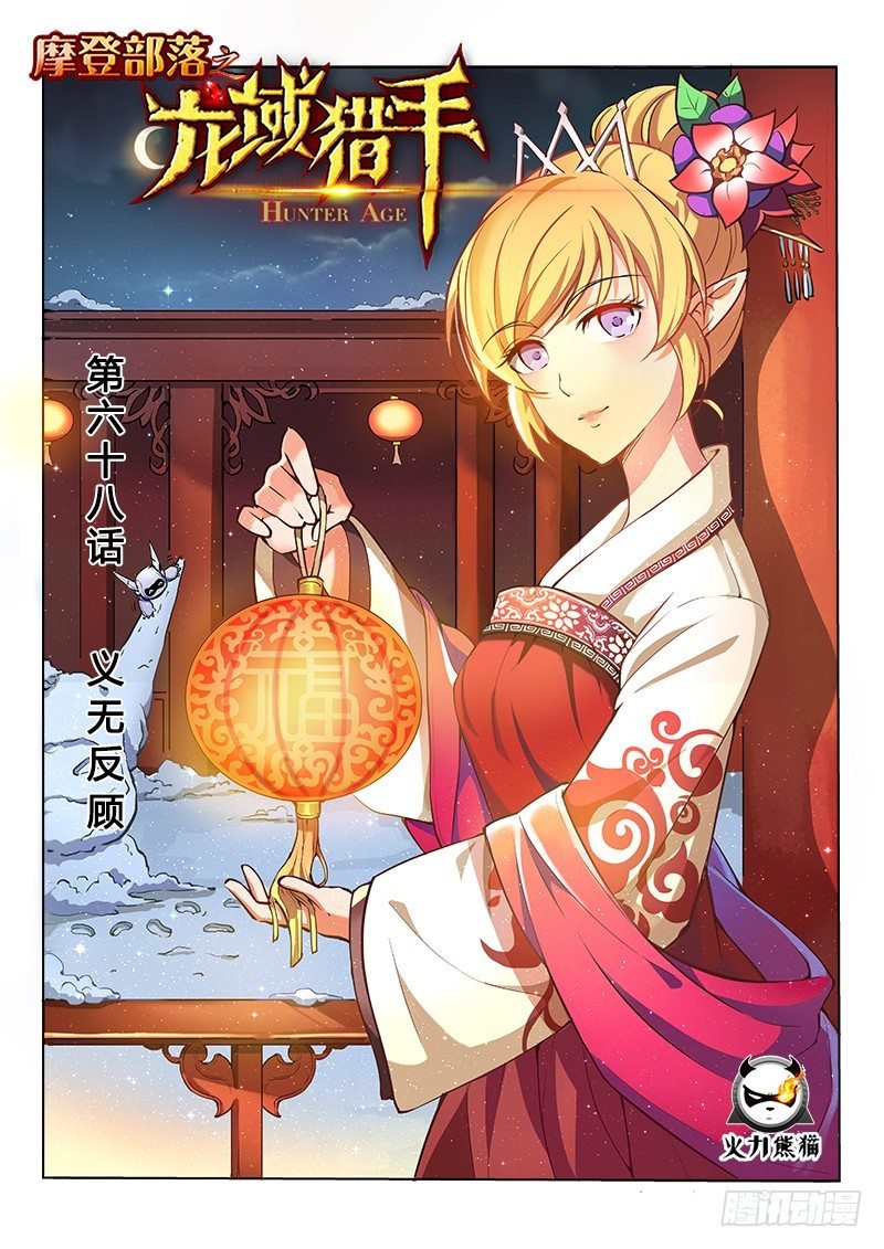 068 义无反顾