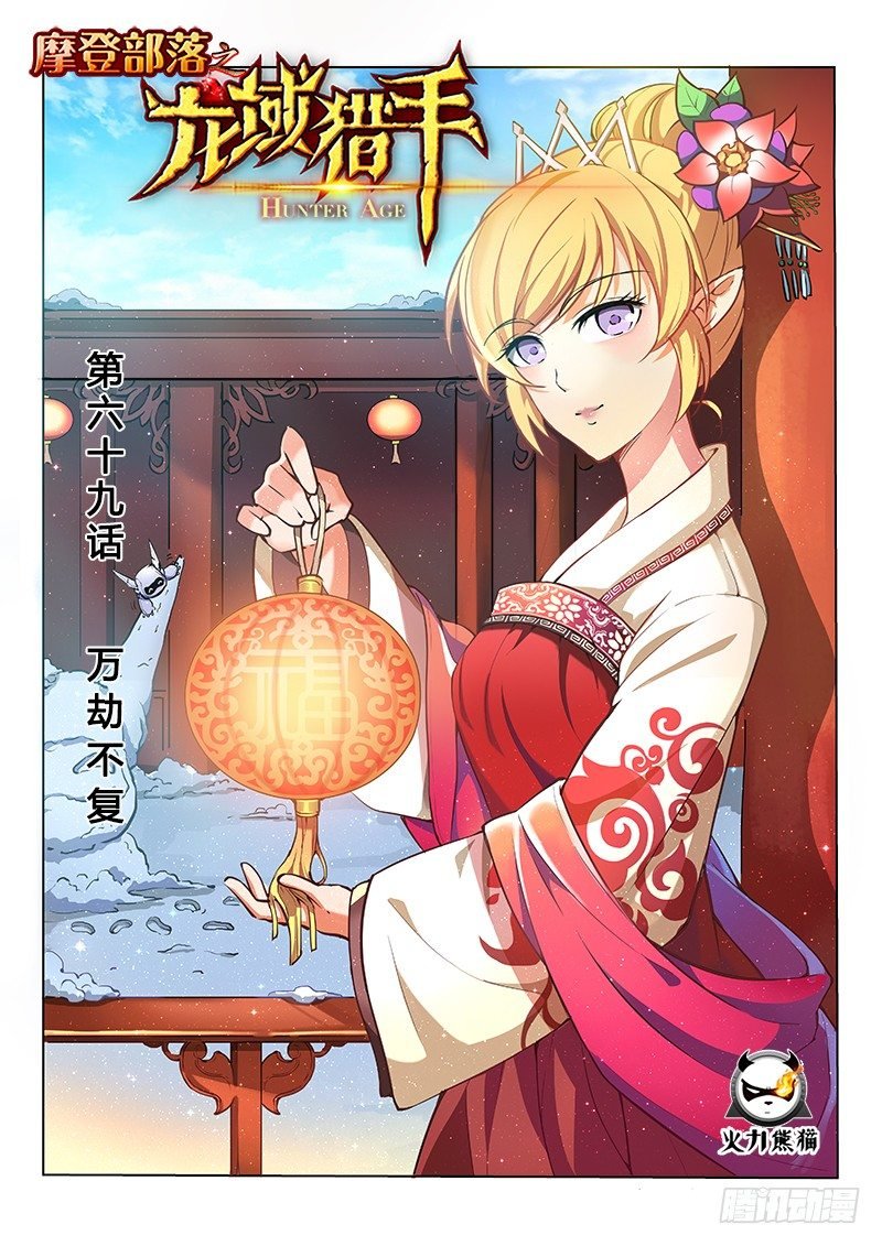 069 万劫不复