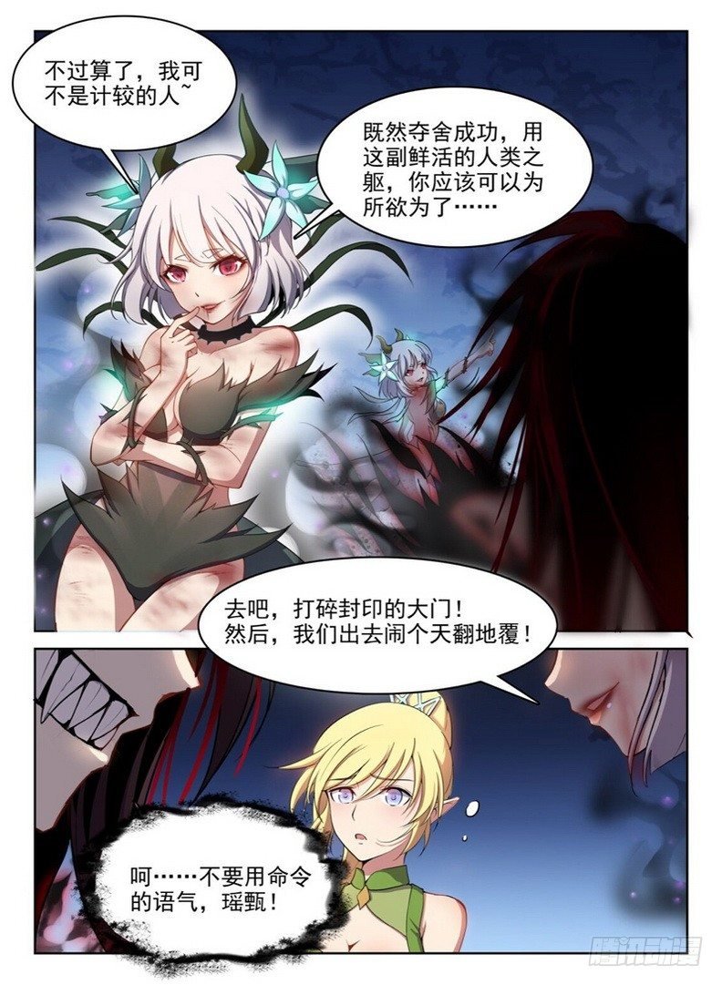 070 禁幽惊变