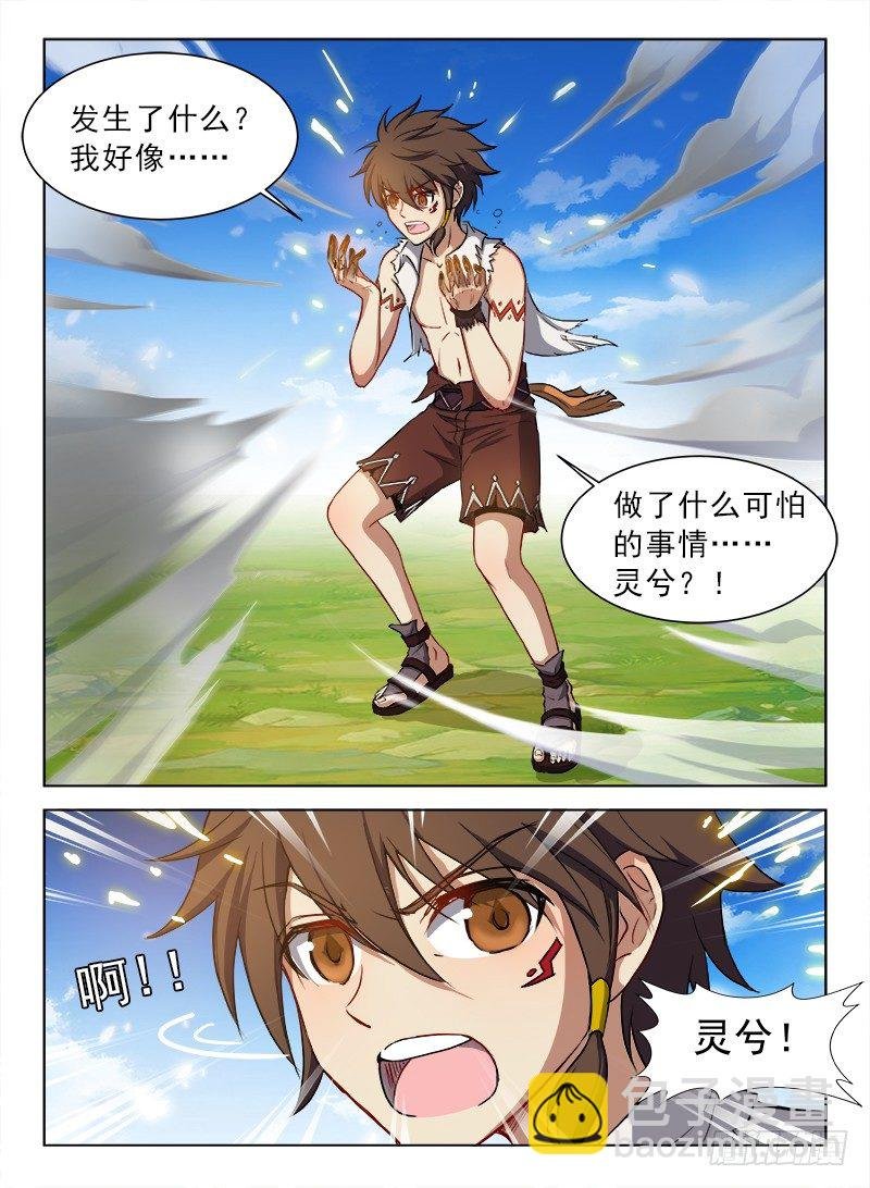 078 兽魂觉醒